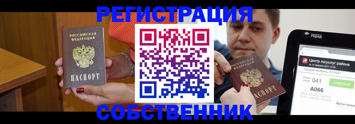 прописка для работы в Переславль-Залесском